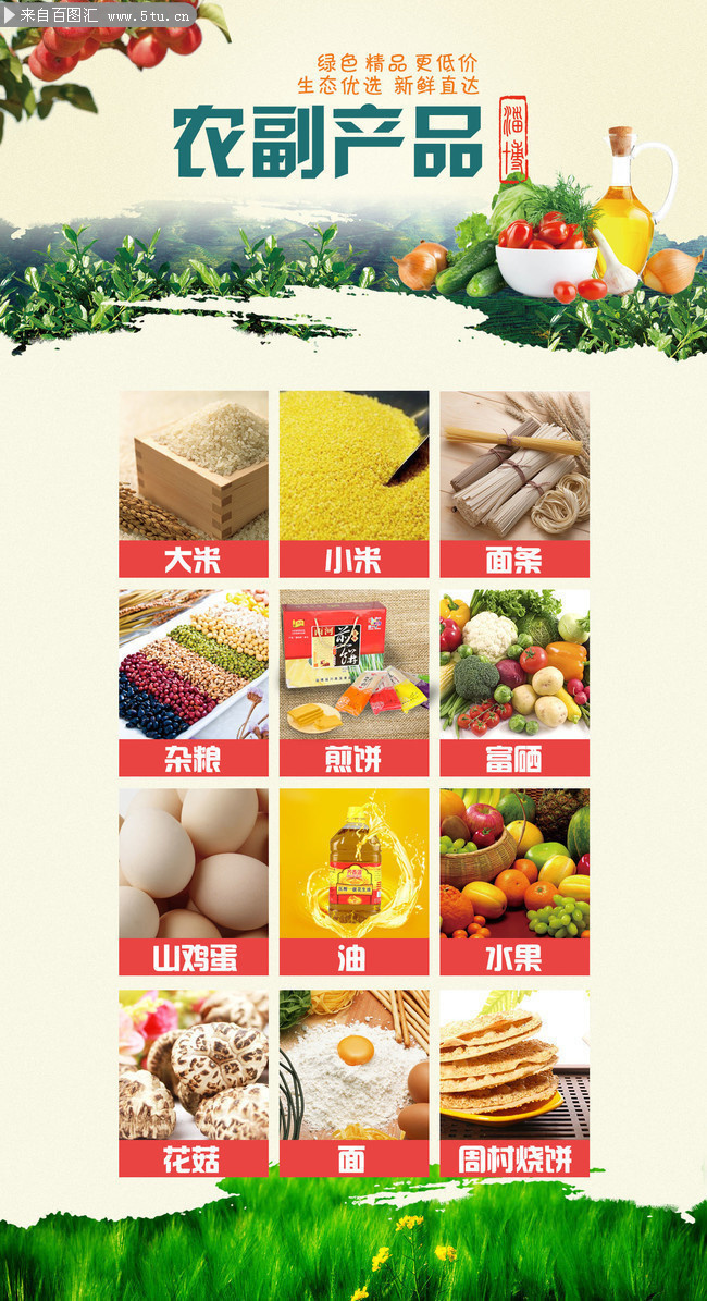 源于自然，健康之選——優質農副產品，讓生活回歸本真